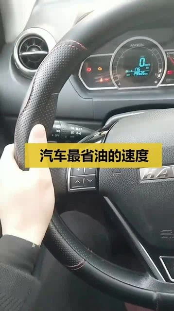 汽车多少钱省油